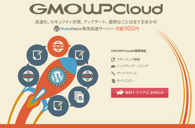 WordPressGMO-WP-Cloud.png